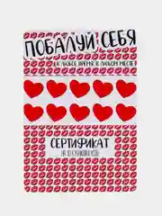 Пудровый сертификат подарочный с наклейками , "Сертификат на куннилингус"