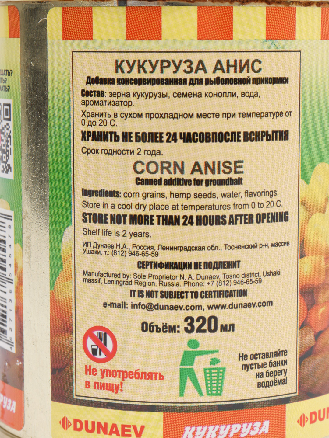 Добавка для прикормки Dunaev, в жестяной банке, 320 мл, кукуруза, пшено  конопля, зерно купить по цене 229 ₽ в интернет-магазине Магнит Маркет
