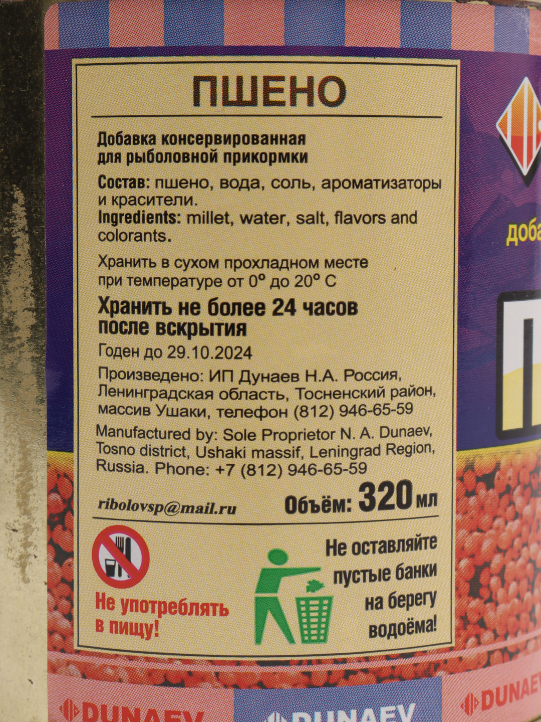 Добавка для прикормки Dunaev, в жестяной банке, 320 мл, кукуруза, пшено  конопля, зерно купить по цене 229 ₽ в интернет-магазине Магнит Маркет