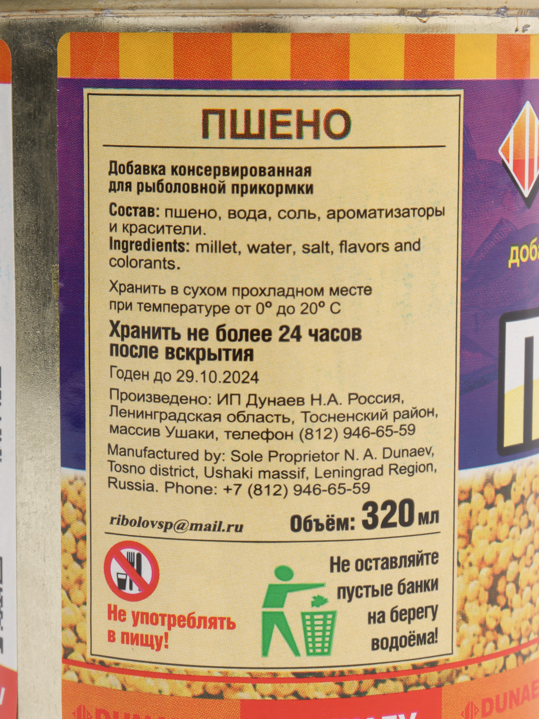 Добавка для прикормки Dunaev, в жестяной банке, 320 мл, кукуруза, пшено  конопля, зерно купить по цене 229 ₽ в интернет-магазине Магнит Маркет