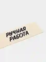 Бирки пришивные для изделий ручной работы, 15 шт. ассорти, цвет бежевый