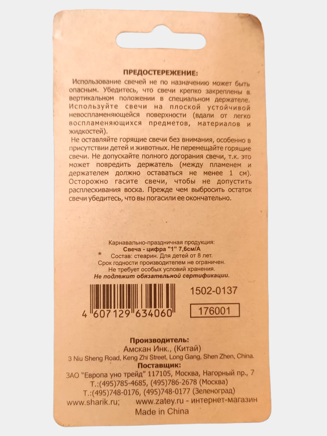 Свечи-цифры для торта