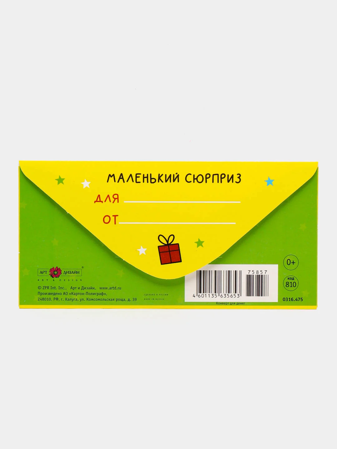 Бирюзовый конверт-открытка для денег подарочный, детский "Для мальчика, юноши, мужчины", 64 вида