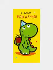 Бирюзовый конверт-открытка для денег подарочный, детский "Для мальчика, юноши, мужчины", 64 вида