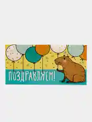 Бежевый конверт-открытка для денег подарочный, детский "Для мальчика, юноши, мужчины", 64 вида