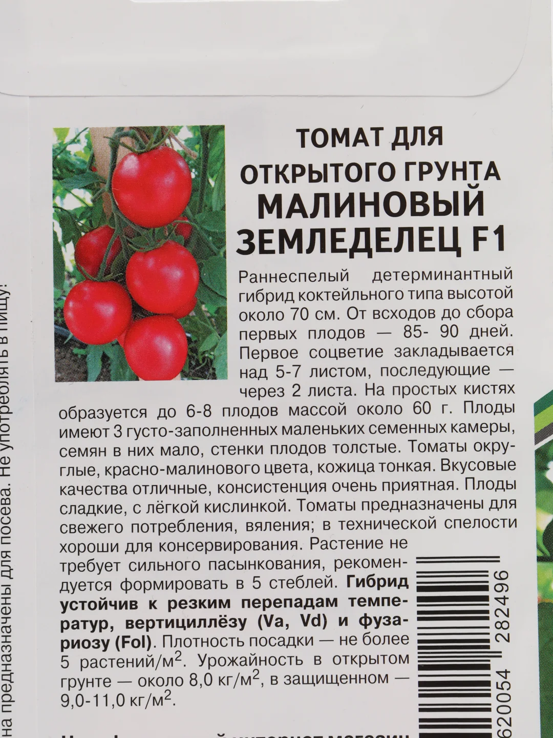 Семена томата "Малиновый земледелец" Партнер