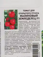 Семена томата "Малиновый земледелец" Партнер