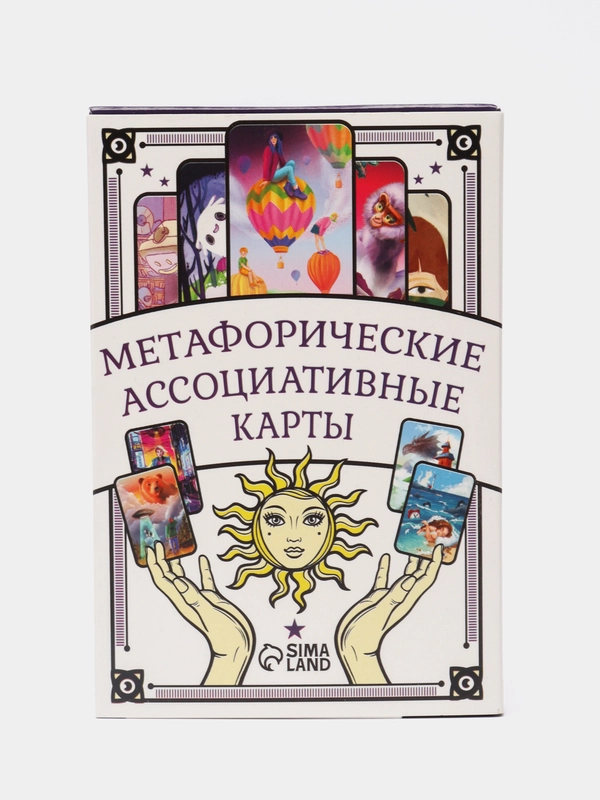 Метафорические ассоциативные карты, 50 карт, 16+