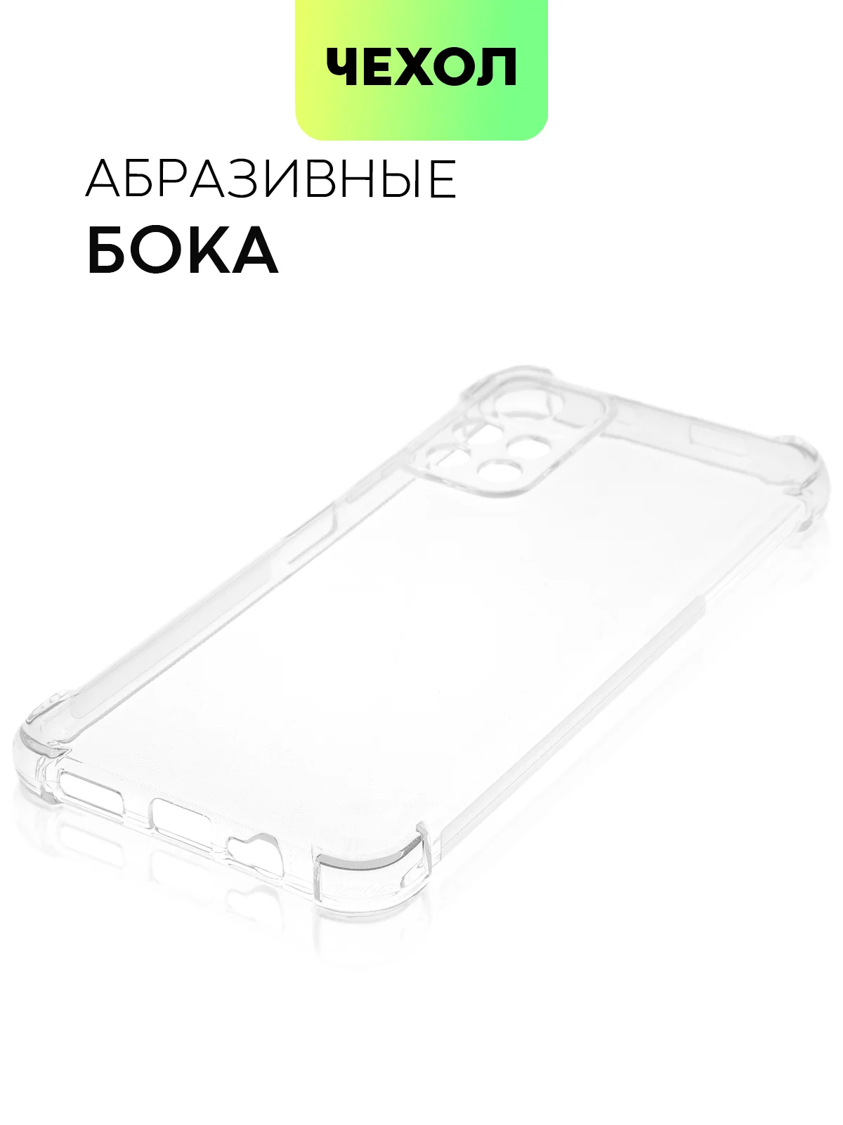 Прозрачный противоударный чехол BROSCORP для Xiaomi Poco M4 Pro 5G силиконовый с усиленными углами