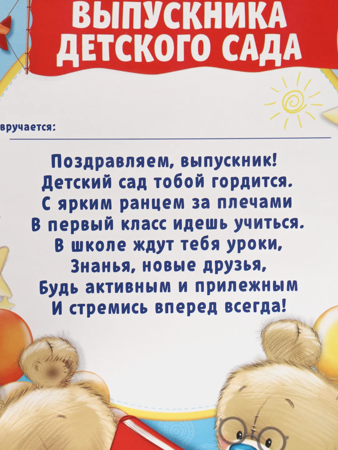 Диплом "Выпускника детского сада", наборы 4, 7, 10 штук
