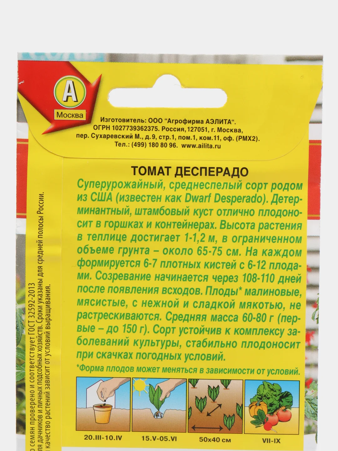 Семена Томат "Десперадо", низкорослый для балкона, теплиц и открытого грунта