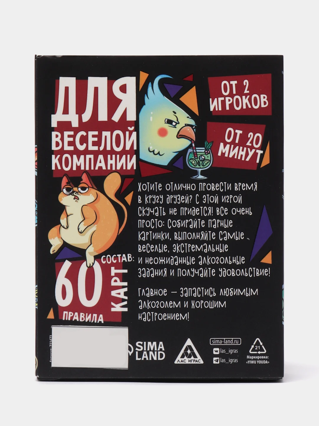 Игра карточная для вечеринки "Для веселой компании", 60 карт
