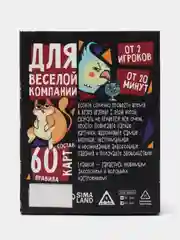 Игра карточная для вечеринки "Для веселой компании", 60 карт