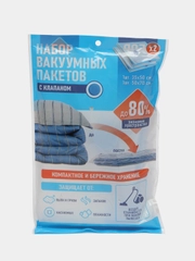 Набор вакуумных пакетов с клапаном, 2 штуки, 35 х 50, 50 х 70