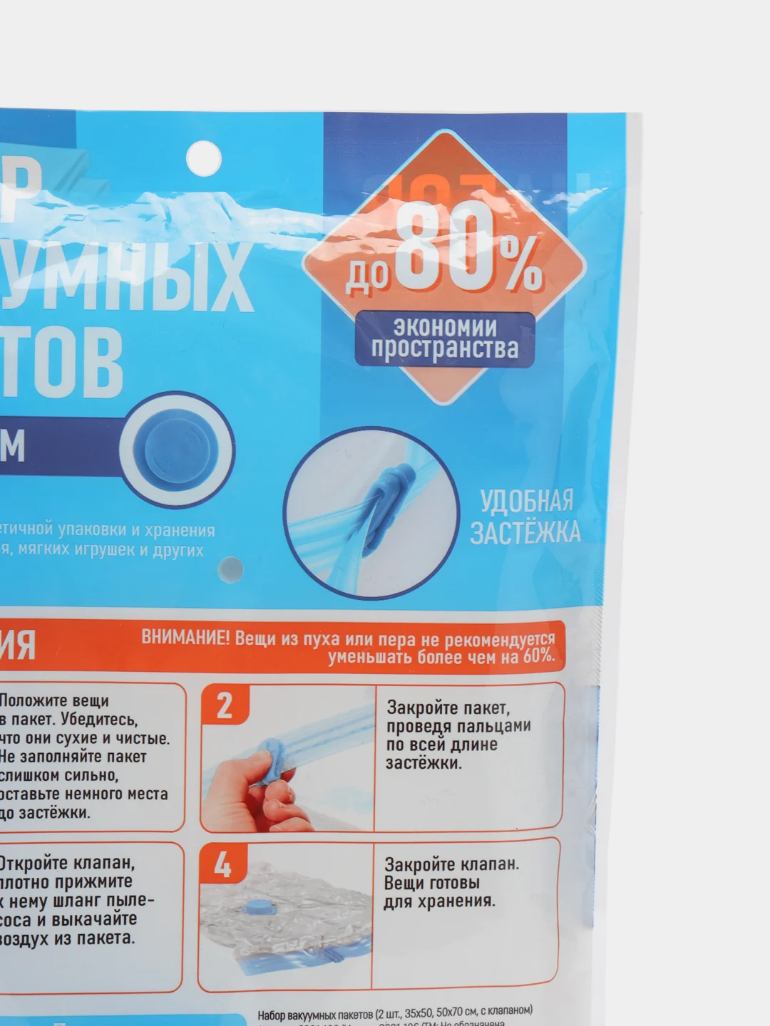 Набор вакуумных пакетов с клапаном, 2 штуки, 35 х 50, 50 х 70