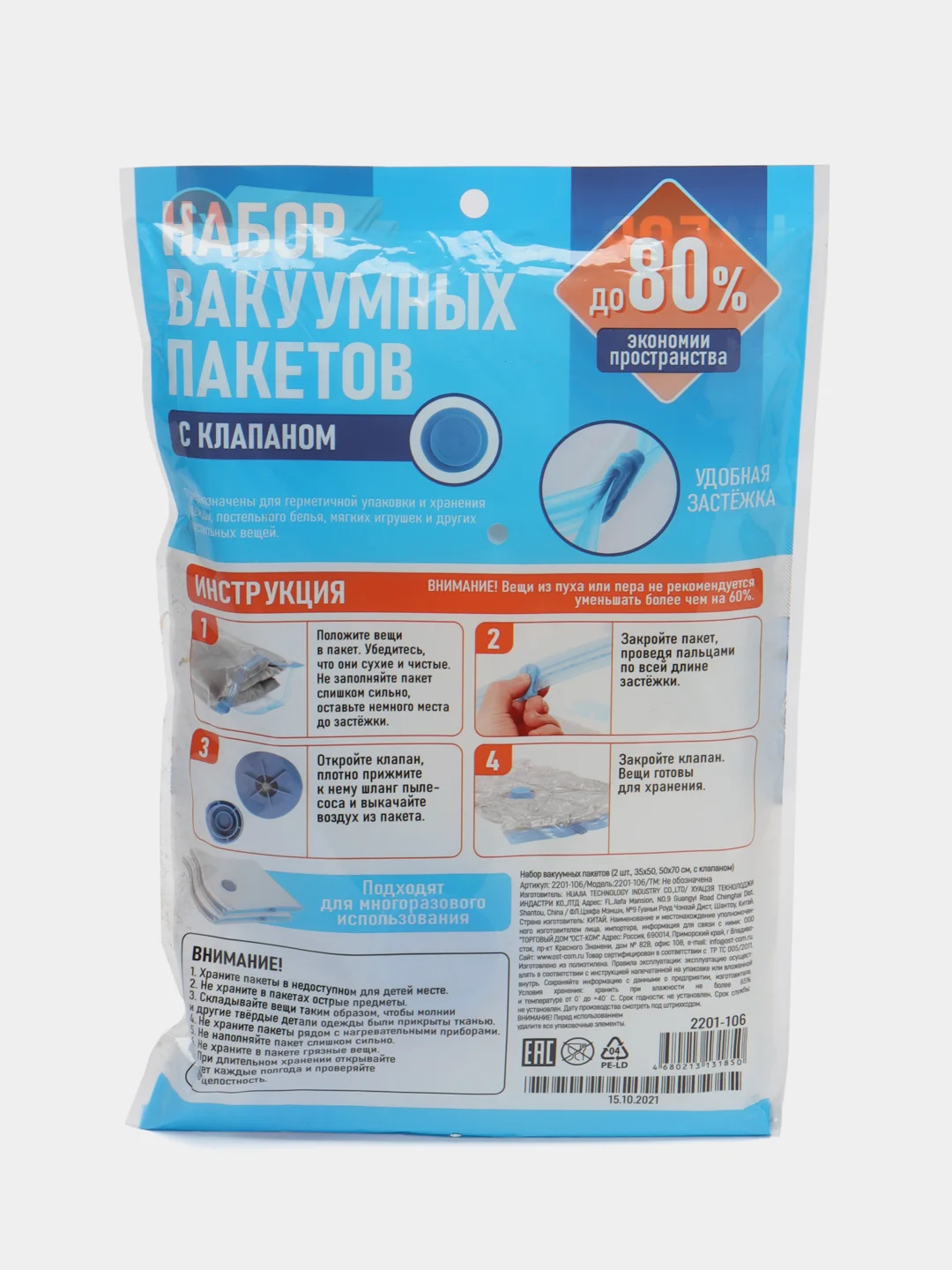 Набор вакуумных пакетов с клапаном, 2 штуки, 35 х 50, 50 х 70