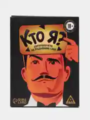 Игра на угадывание слов "Кто я?", 50 карт, 18+