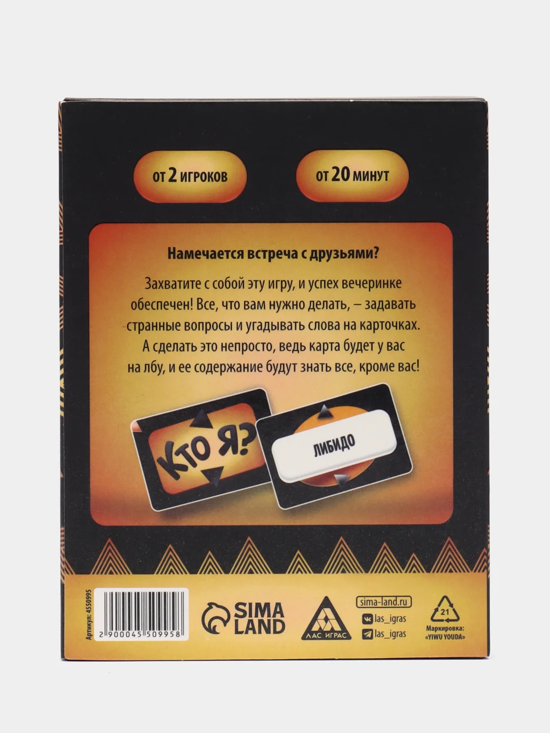 Игра на угадывание слов "Кто я?", 50 карт, 18+