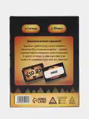 Игра на угадывание слов "Кто я?", 50 карт, 18+