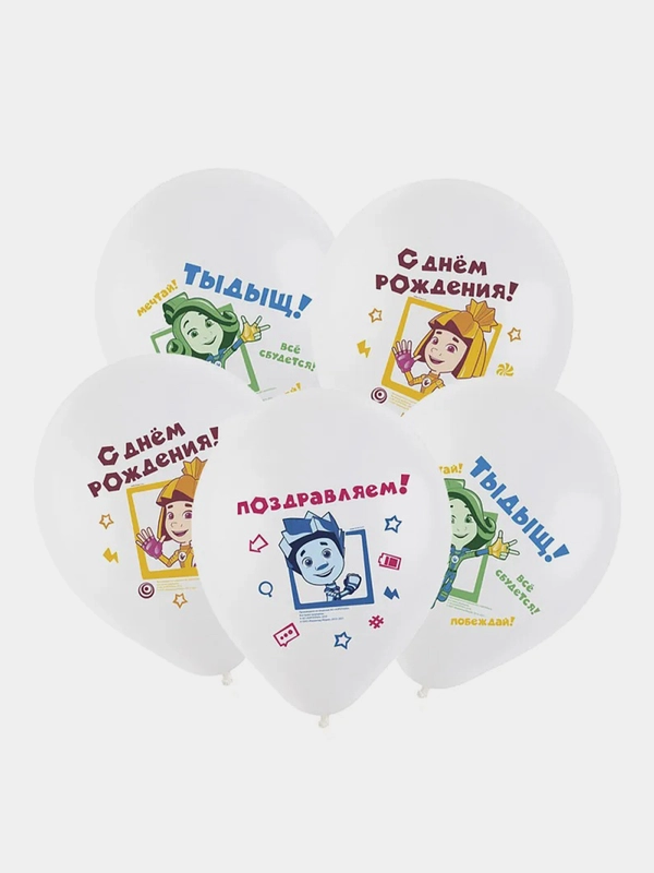 Воздушные шары "С Днём рождения" Фиксики, Симка, Нолик, Верта, 12"/30 см, 5 штук