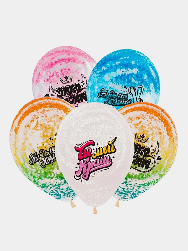 Воздушные шары "С Днём рождения. Граффити Хайп", 12"/30 см, 5 шт Ты Мой Краш, Дико Тусим