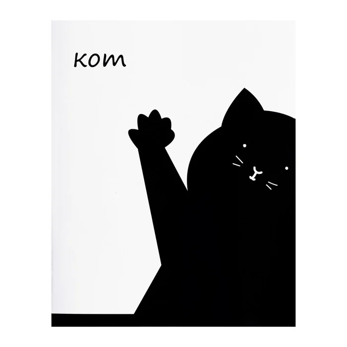Общая тетрадь "Кот", 48 листов в линейку
