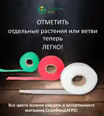 Зеленый лента для подвязки растений из спанбонда, тесьма для подвязывания помидоров кустов веревка