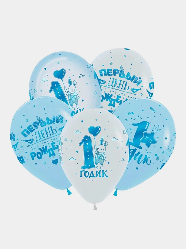 Воздушные шары "Первый День рождения" 1 годик Мальчик 12"/30 см, 5 шт