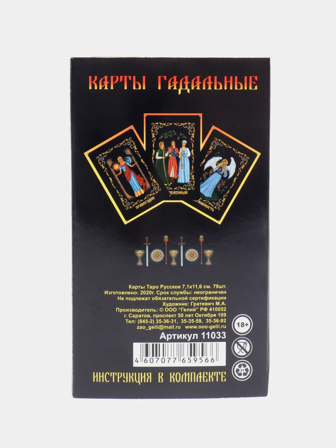 Черный карты таро классические, обучающие