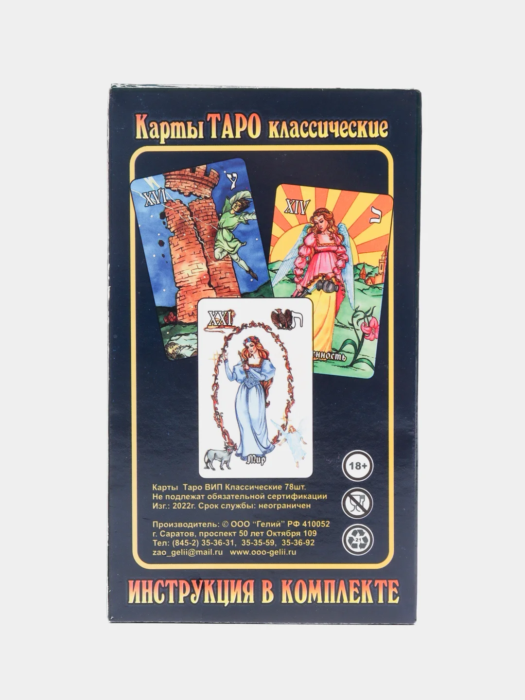 Синий карты таро классические, обучающие