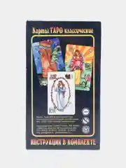 Синий карты таро классические, обучающие