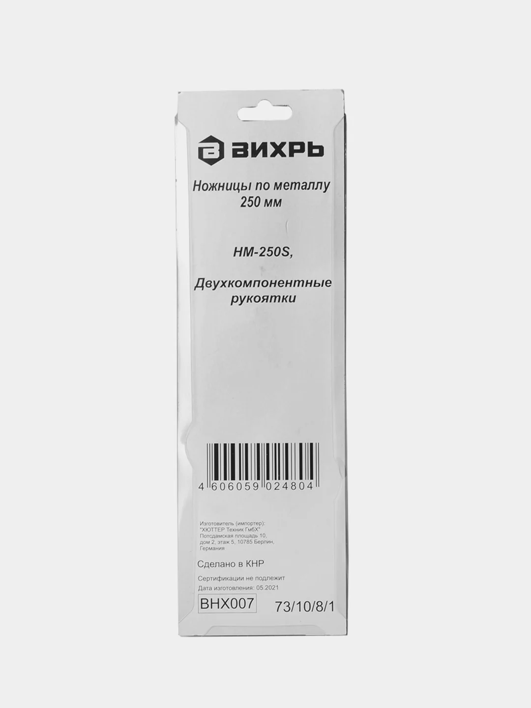 Ножницы по металлу 250 мм. НМ-250S двухкомпонентные рукоятки Вихрь