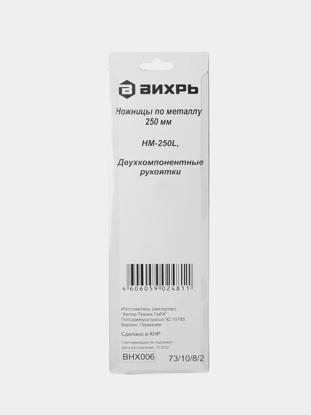 Ножницы по металлу 250 мм. НМ-250L двухкомпонентные рукоятки Вихрь