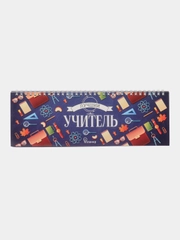 Планинг "Лучший учитель"