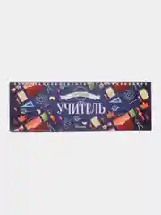 Планинг "Лучший учитель"