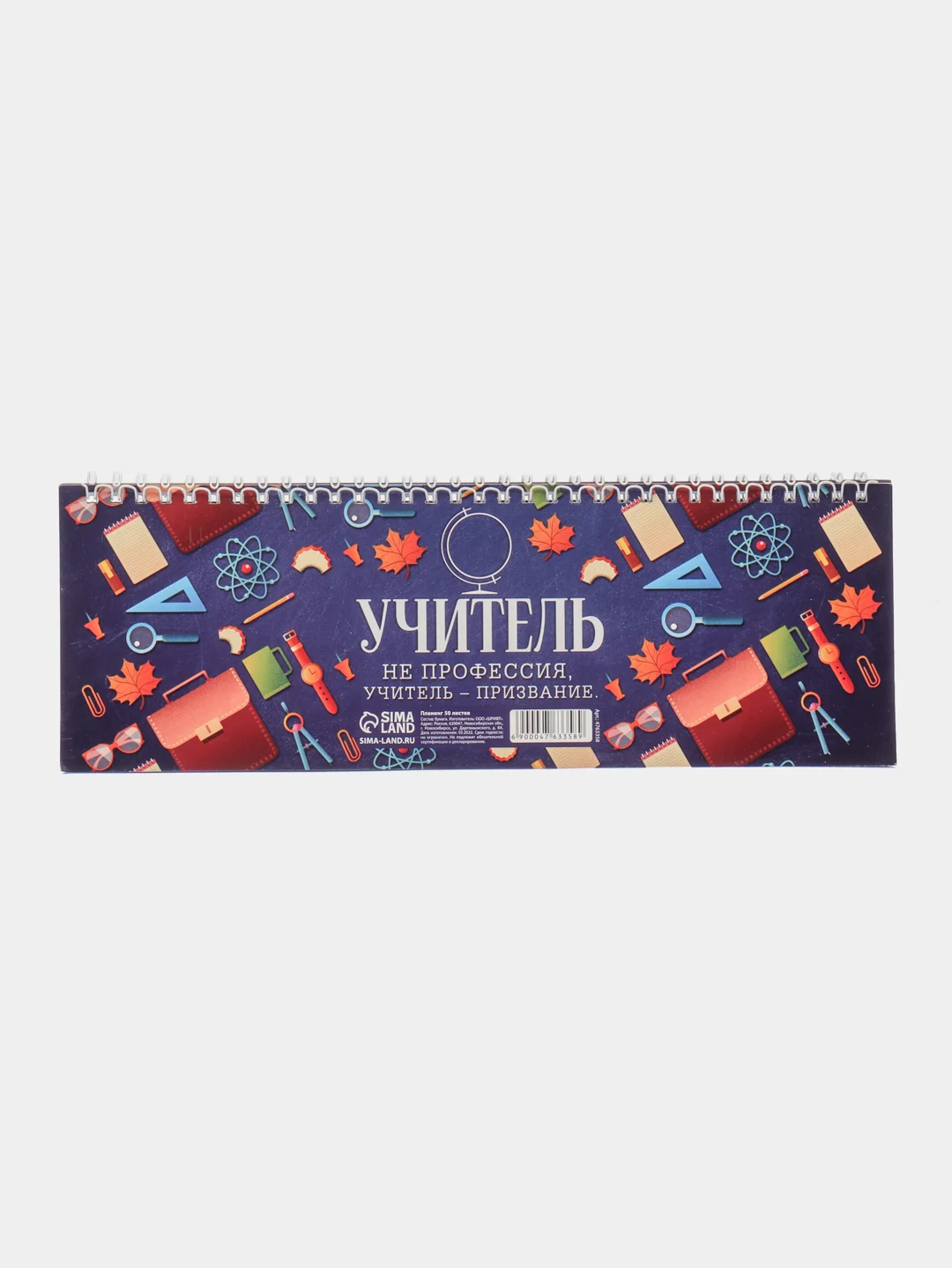 Планинг "Лучший учитель"
