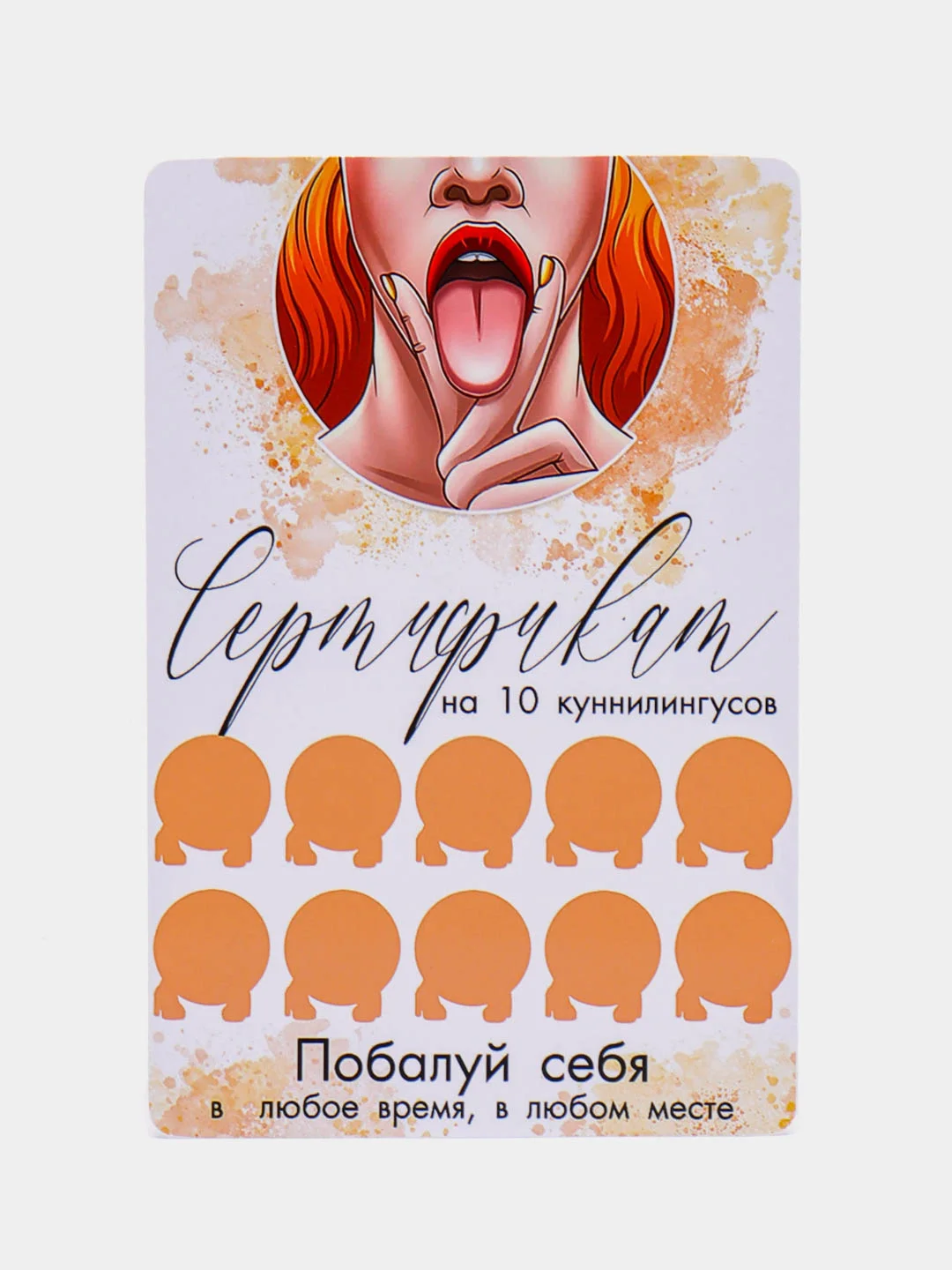 Белый сертификат подарочный с наклейками , "Сертификат на куннилингус"