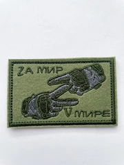 Шеврон нашивка "Zа мир V мире", на липучке, хаки