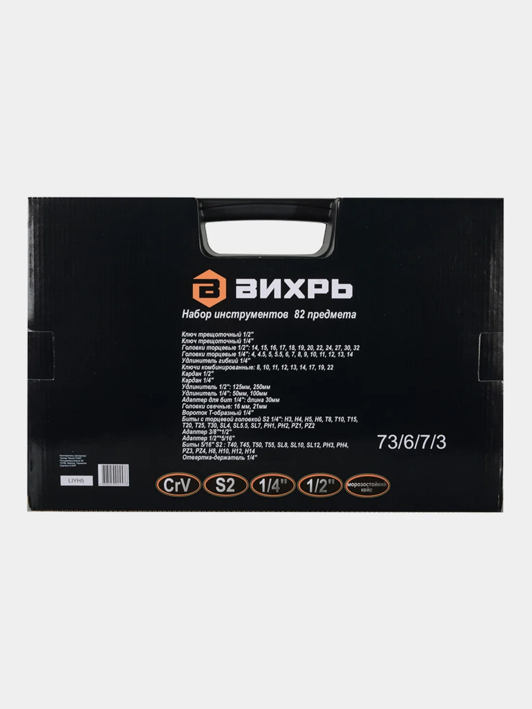 Набор инструментов 1/2" 1/4" CrV в кейсе 82 предм Вихрь