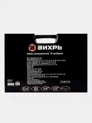 Набор инструментов 1/2" 1/4" CrV в кейсе 76 предм Вихрь