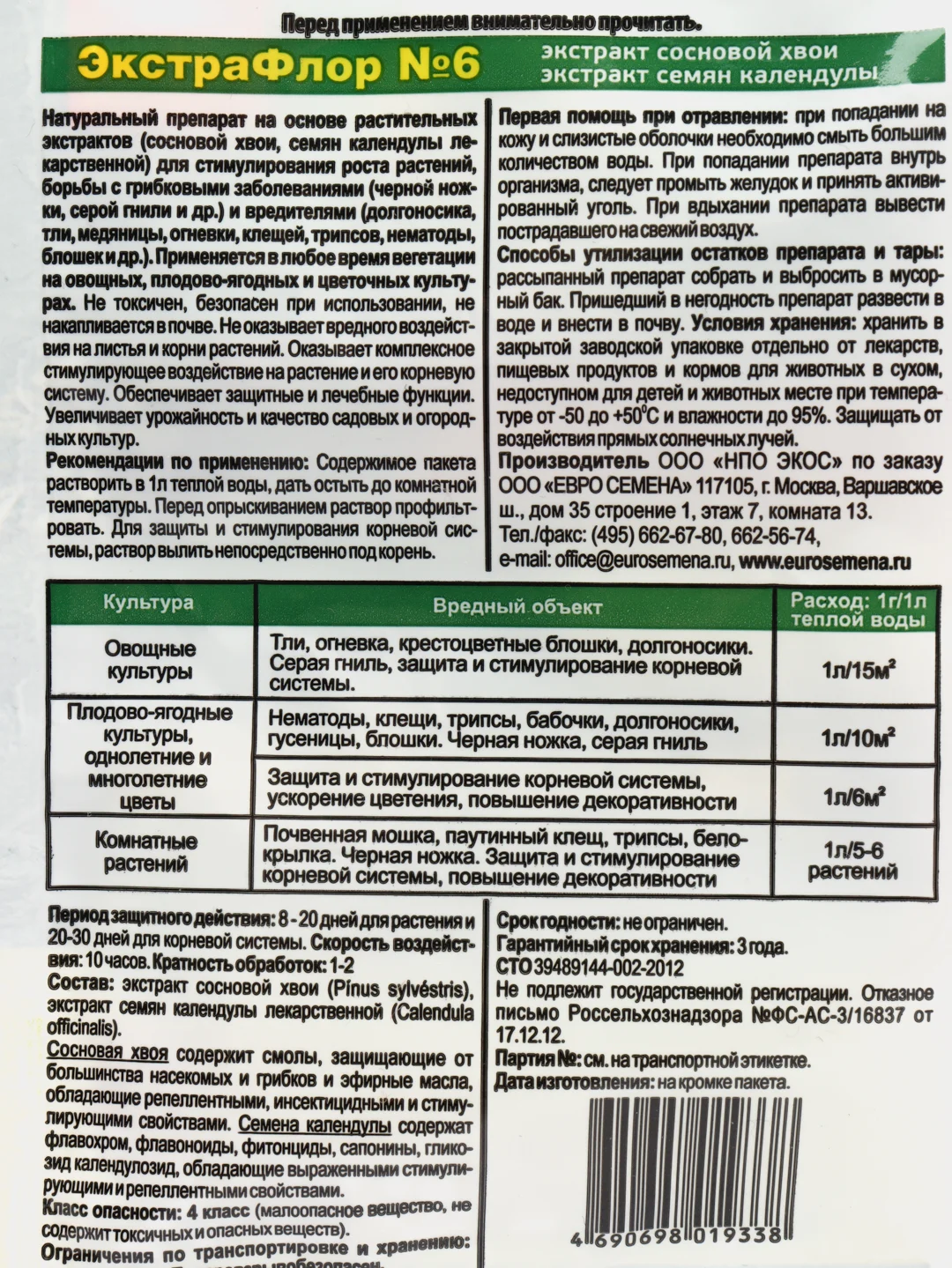 Набор 2шт ЭкстраФлор, биопрепарат от почвенной мошки, 2х1гр