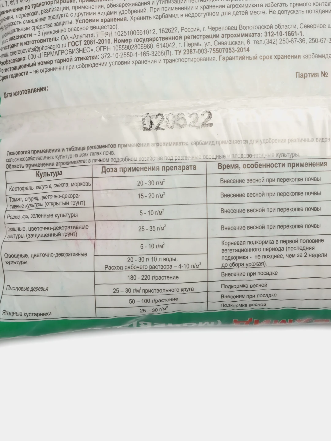 Белый карбамид