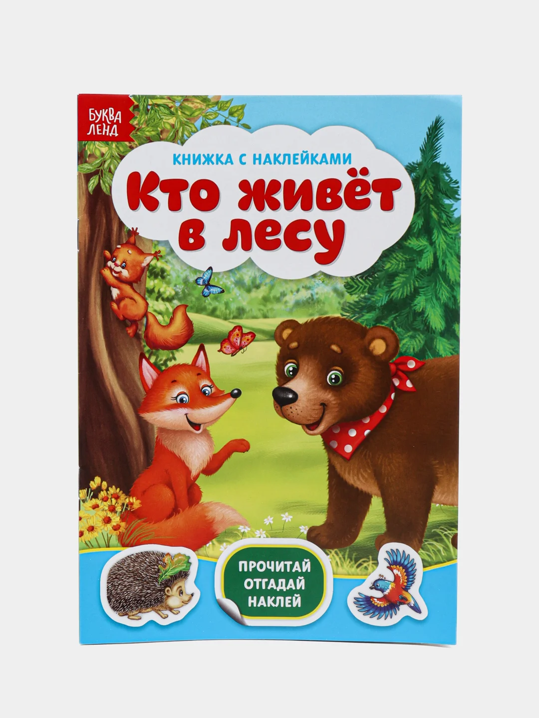 Красный книга с наклейками и заданиями про животных