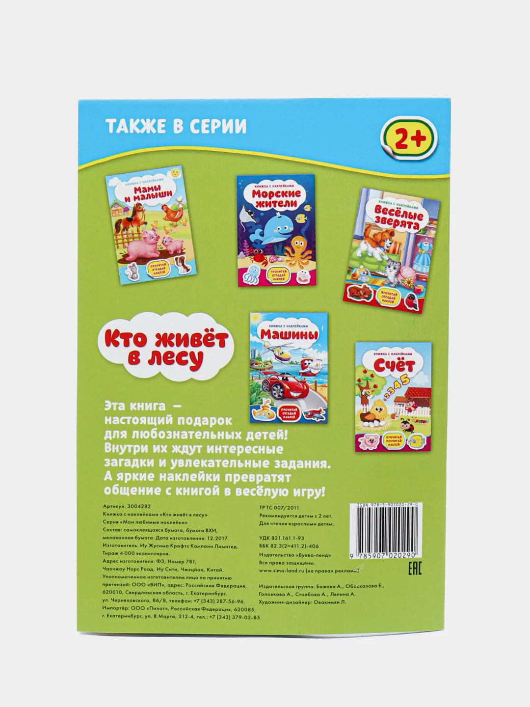 Красный книга с наклейками и заданиями про животных