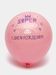 Воздушные Шарики для девочки/мальчика Для дочки Для сыночка 10 штук