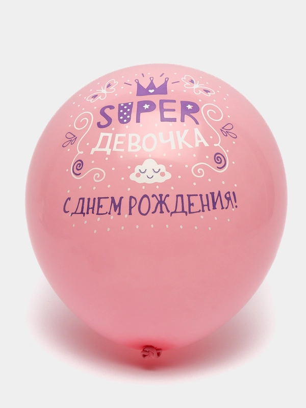 Воздушные Шарики для девочки/мальчика Для дочки Для сыночка 10 штук