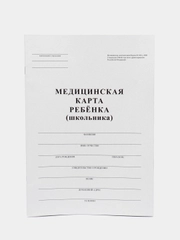 Медицинская карта ребёнка, форма № 026/у-2000, картон, офсет, А4, универсальная