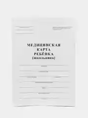 Медицинская карта ребёнка, форма № 026/у-2000, картон, офсет, А4, универсальная