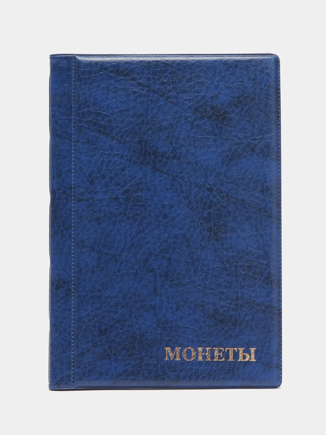 Синий альбом для монет, 120 ячеек
