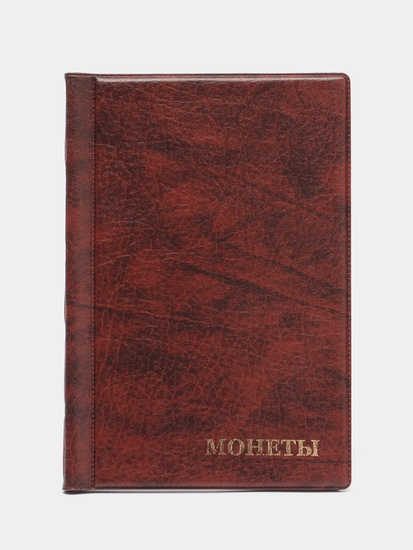 Альбом для монет, 120 ячеек
